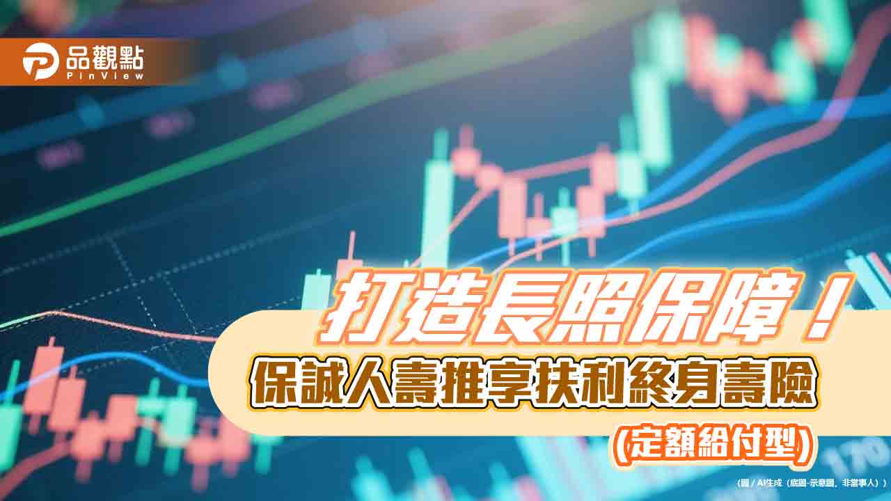 保誠人壽推分紅綜合險！分紅比例升至85%　舉例試算秒懂