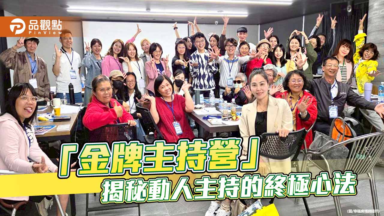 高鐵突發狀況成教材　金牌主持營強調應變力即主持力