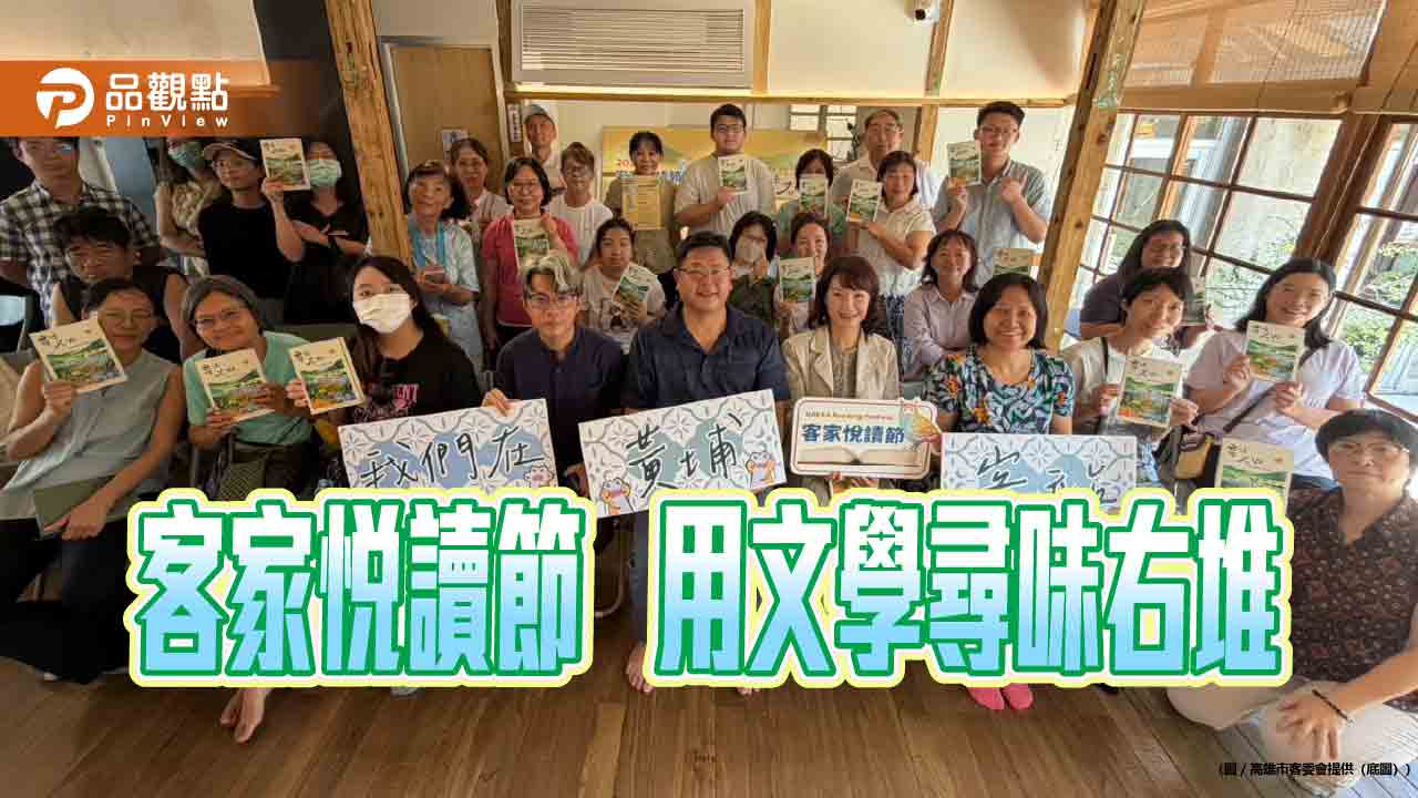 客家悅讀節「用文學尋味右堆」　黃埔客站化身閱讀場域