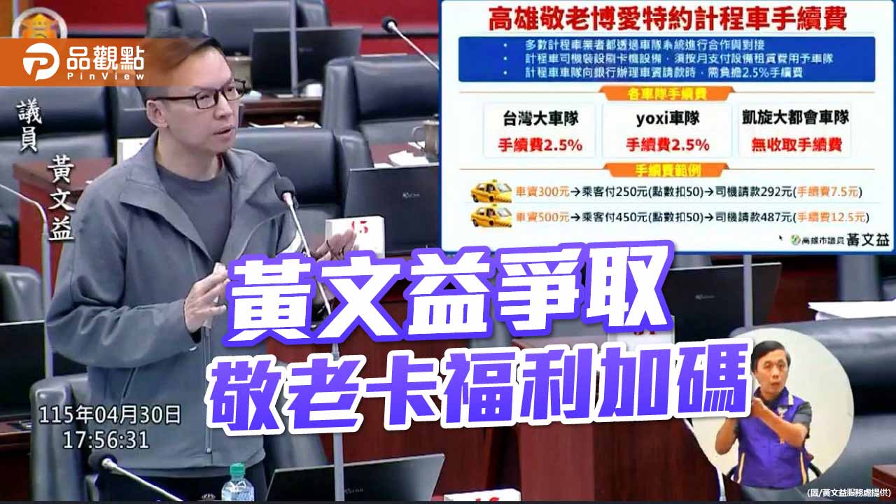 別讓長輩乘車福利打折！  黃文益再促敬老卡加碼
