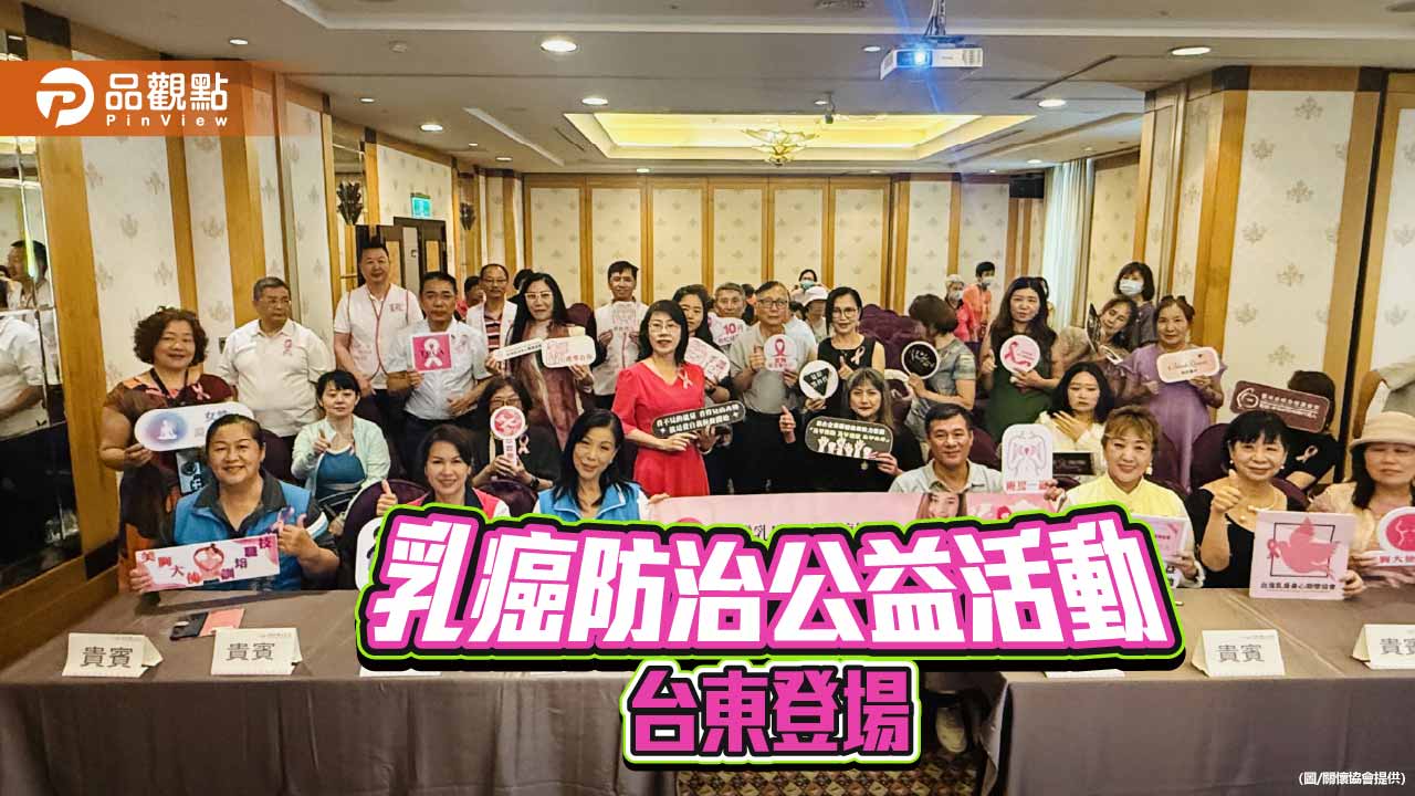 粉紅絲帶月公益衛教關愛生命  守護女性乳房健康