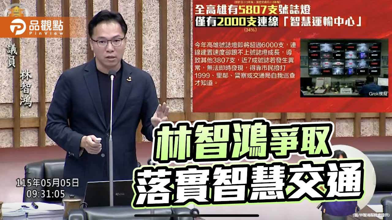 3、4組人從旗津修到那瑪夏！ 林智鴻籲危險路口優先裝UPS