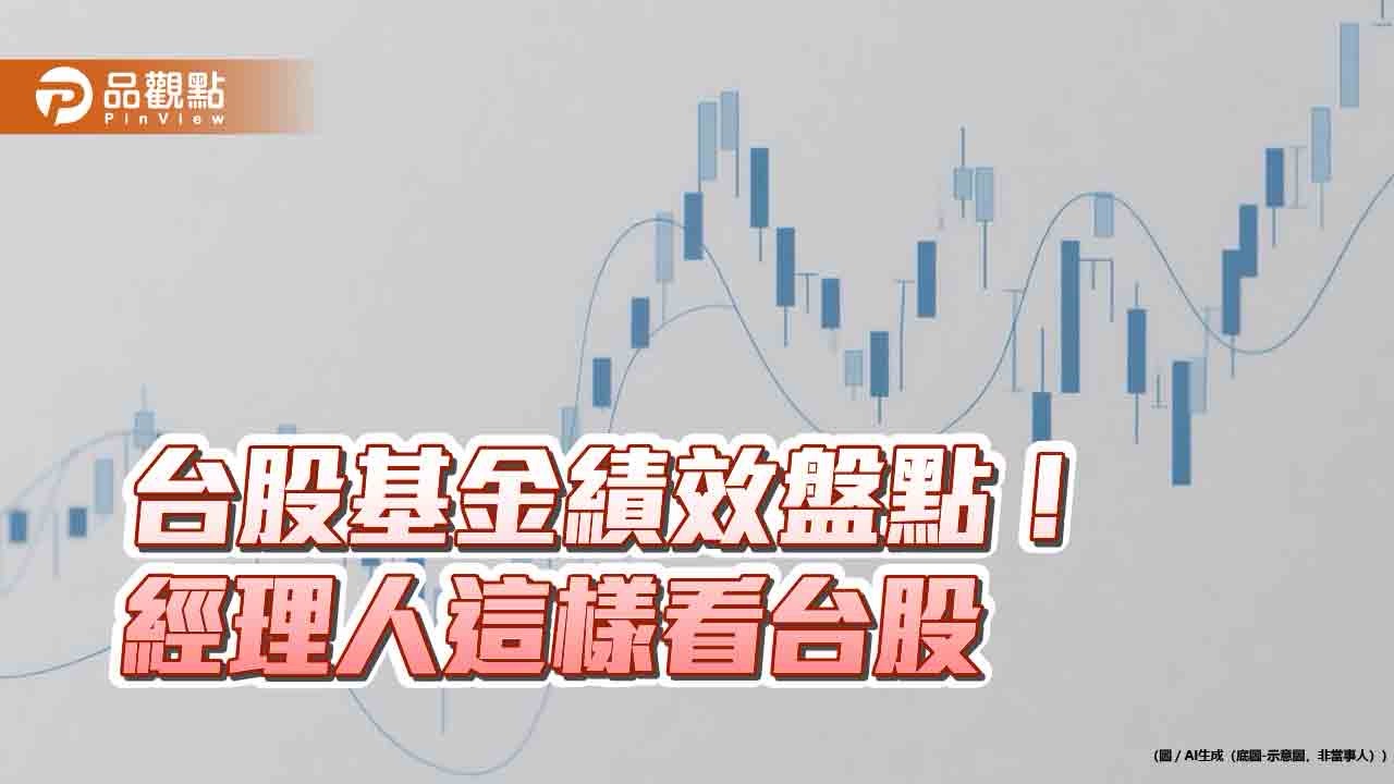 台股基金猛將一表掌握！今年報酬90%起跳　美科ETF 009815創新高