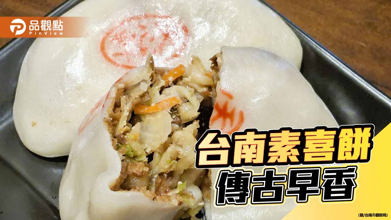 台南素食喜餅 冬至菜包 傳承半世紀古早味