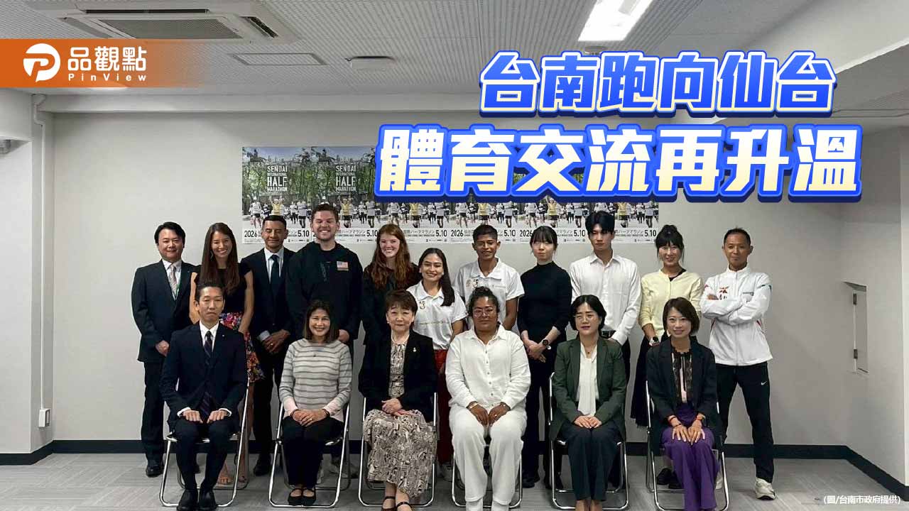 台南赴仙台馬拉松交流　友誼城市體育外交再深化
