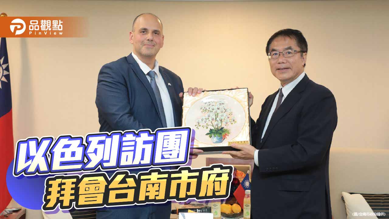 台南與以色列  深化城市交流