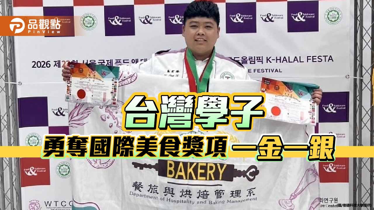樹科大學生韓國美食奧林匹克奪一金一銀　台灣烘焙實力國際發光