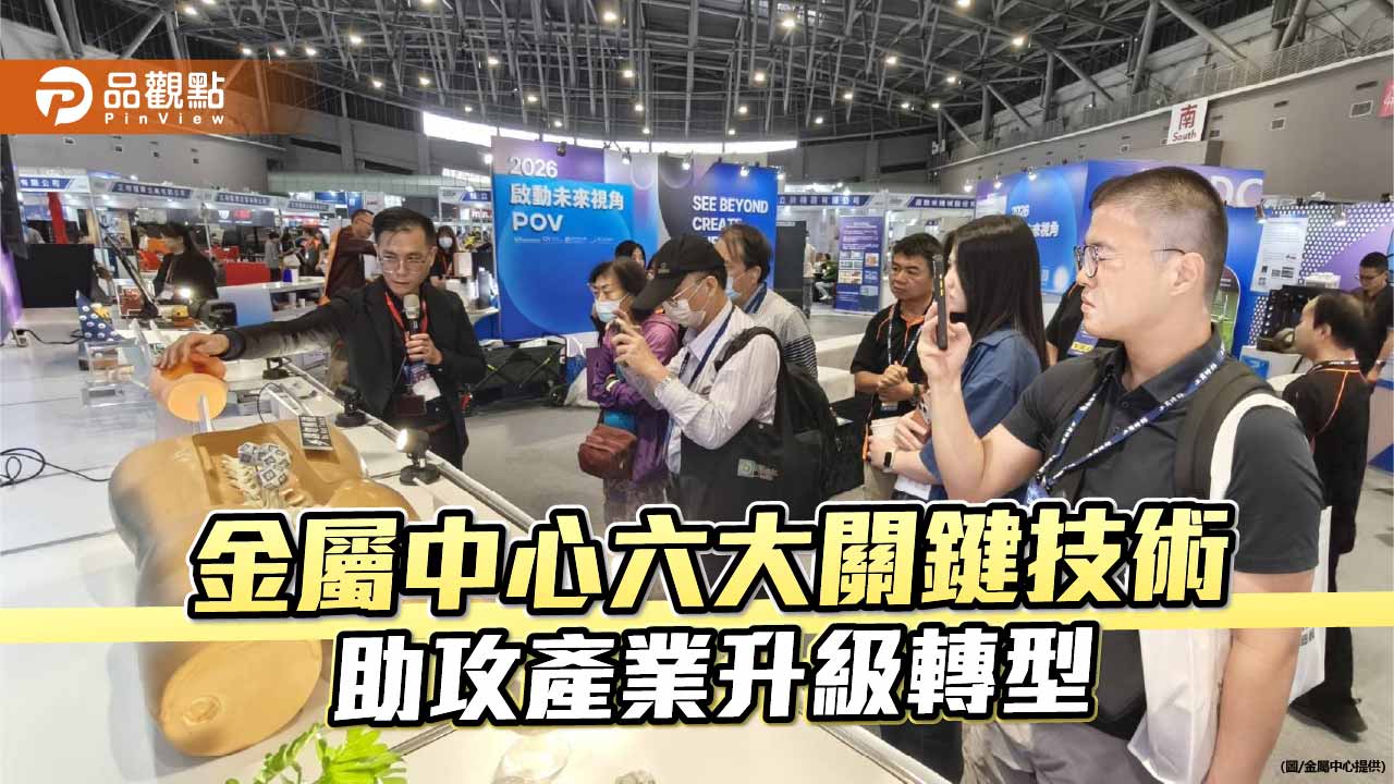 金屬中心發表六大研發成果　聚焦先進製程與循環創新助產業升級