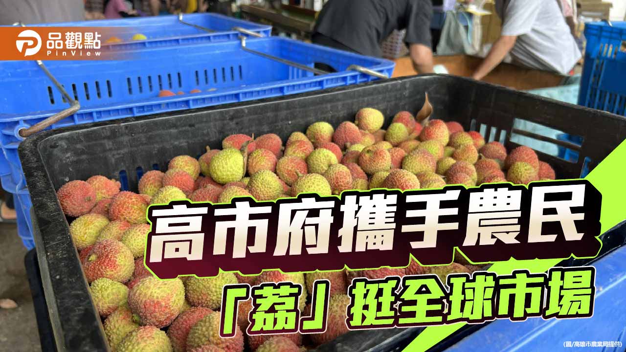 高雄玉荷包外銷熱啟航　市府加碼助攻搶攻國際市場