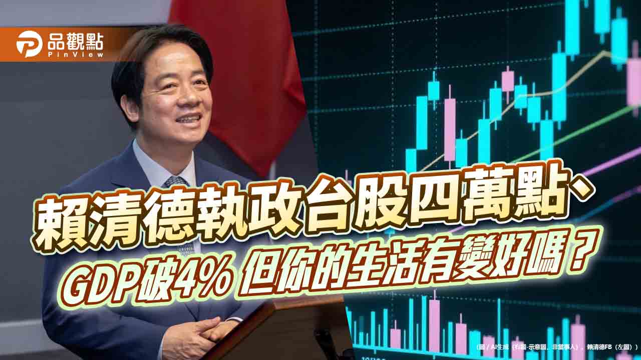 520兩周年，賴政府的數字光環與民間溫差