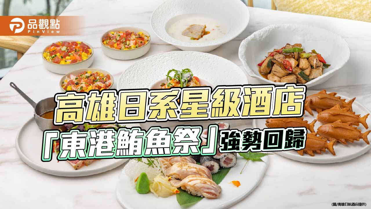 高雄日航酒店「東港鮪魚祭」回歸　185公斤黑鮪魚解體秀見證職人刀工