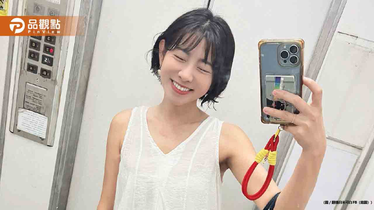 米可白公開家傳豐胸秘方!狂嗑1斤雞屁股、雞睪丸
