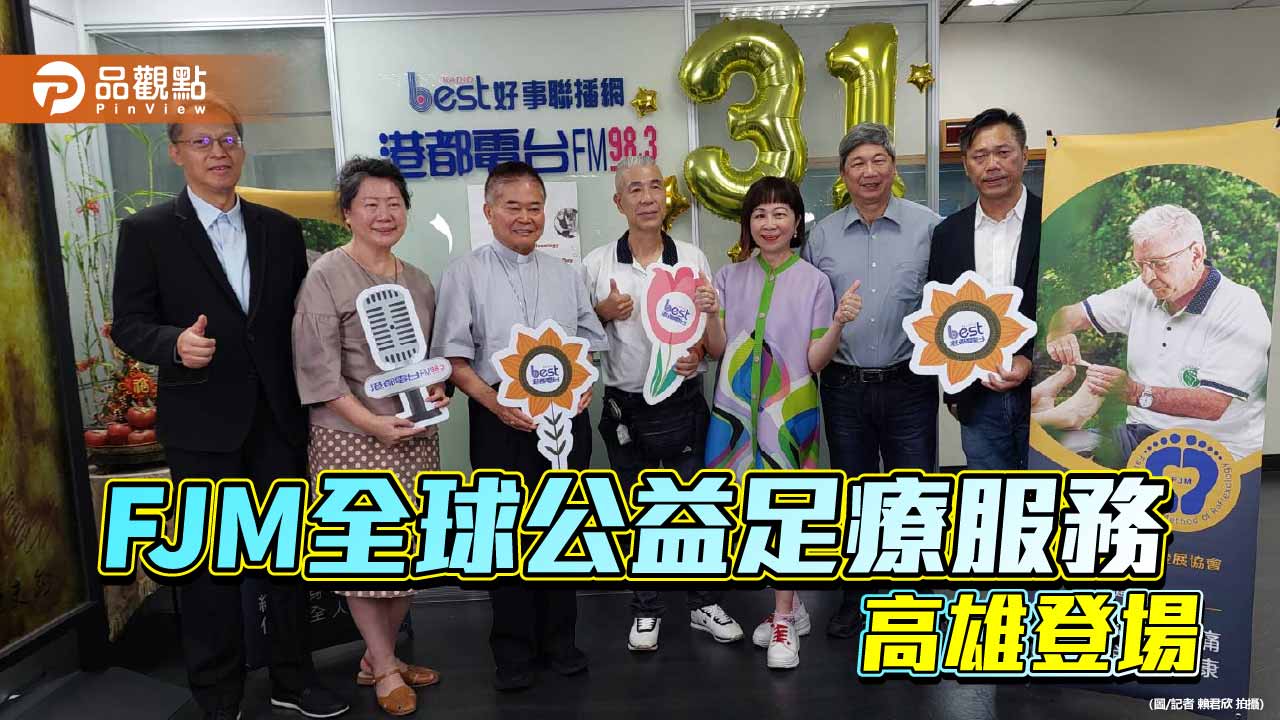 FJM全球公益足療高雄登場　劉振忠總主教親臨送暖祝福