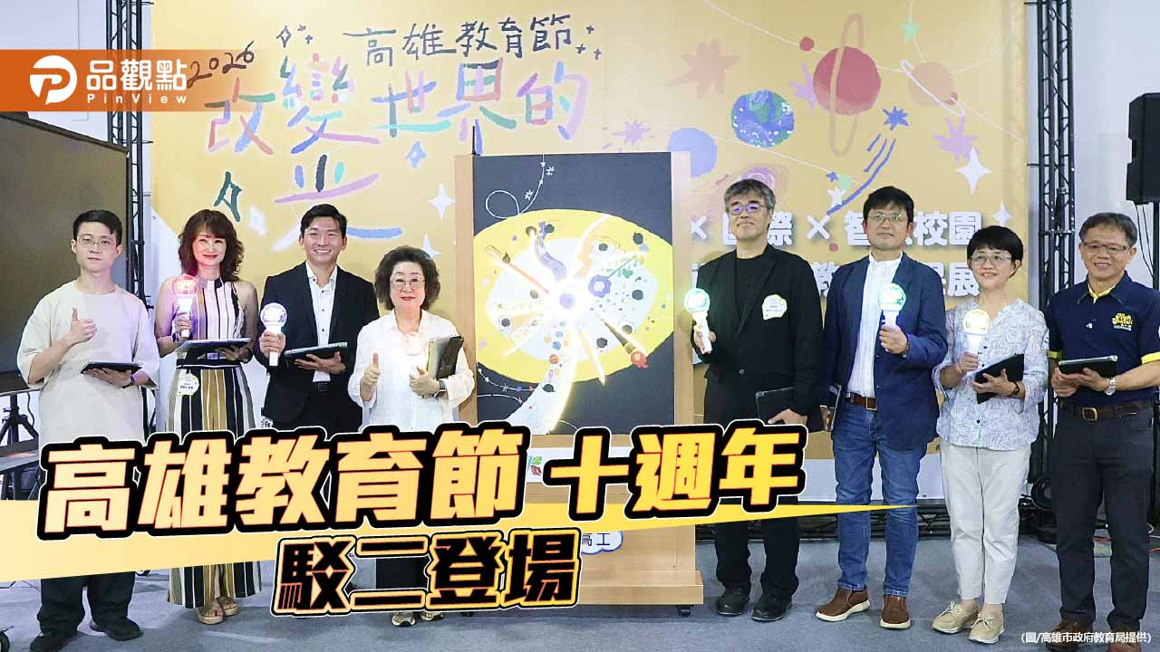 2026高雄教育節「三級學校淨零×國際×智慧校園」暨「設計×建築」教學成果展24-27日在駁二