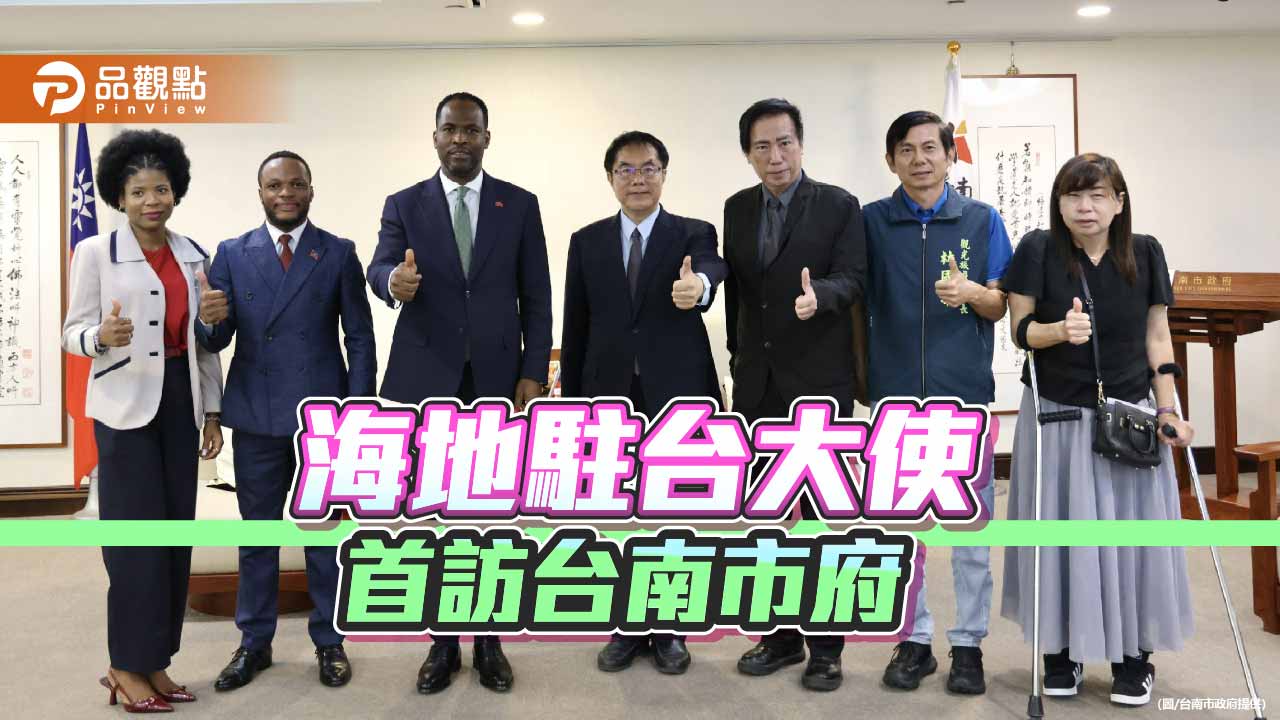 海地駐台大使首訪台南市府  黃偉哲盼深化文化城市交流