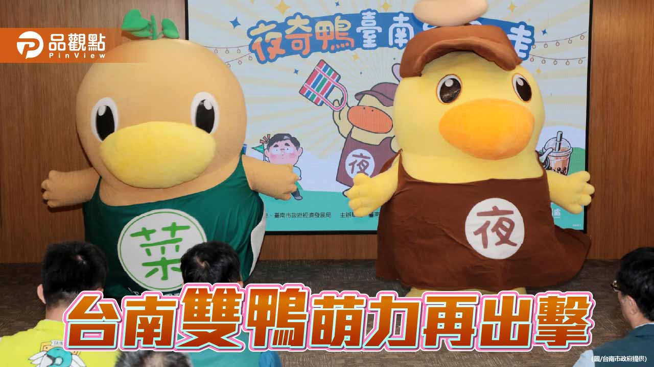 黃偉哲公開全新影片 力推台南夜市雙鴨IP