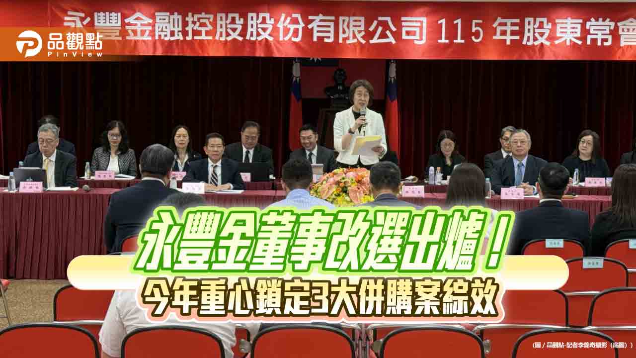 永豐金控新董事會維持原陣容　首回應近期股價波動