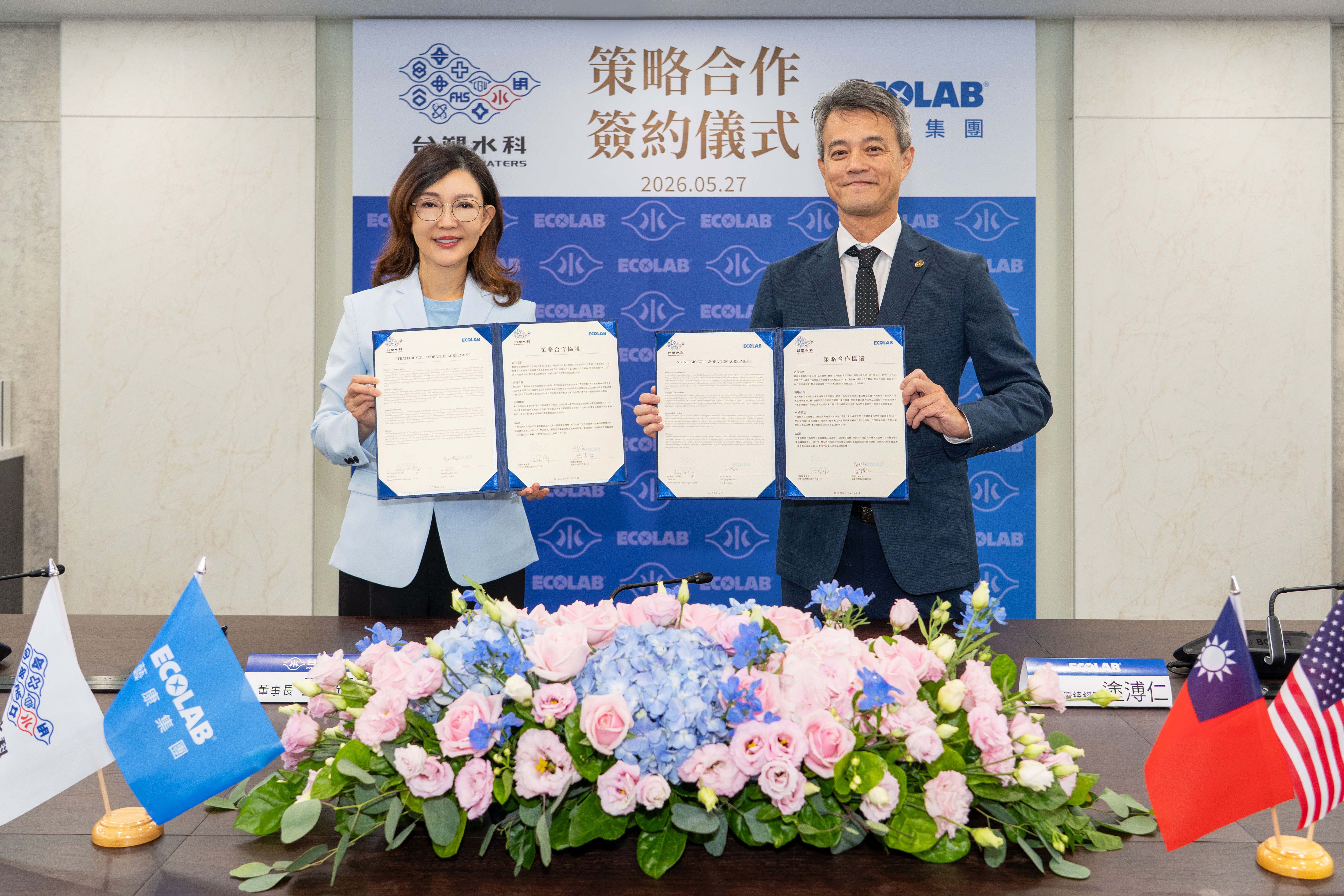 台塑水科攜手美商藝康集團　打造工業水處理新局 