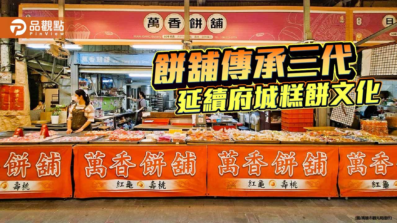府城老餅舖傳三代 讓祭祀糕點走進日常生活