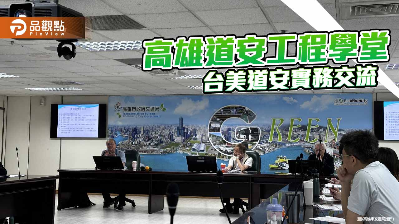 台美道安經驗交流　高市交通局攜手專家強化道路安全治理