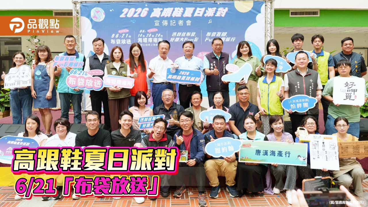 高跟鞋夏日派對6/21登場　布袋海風音樂夜打造濱海浪漫盛典