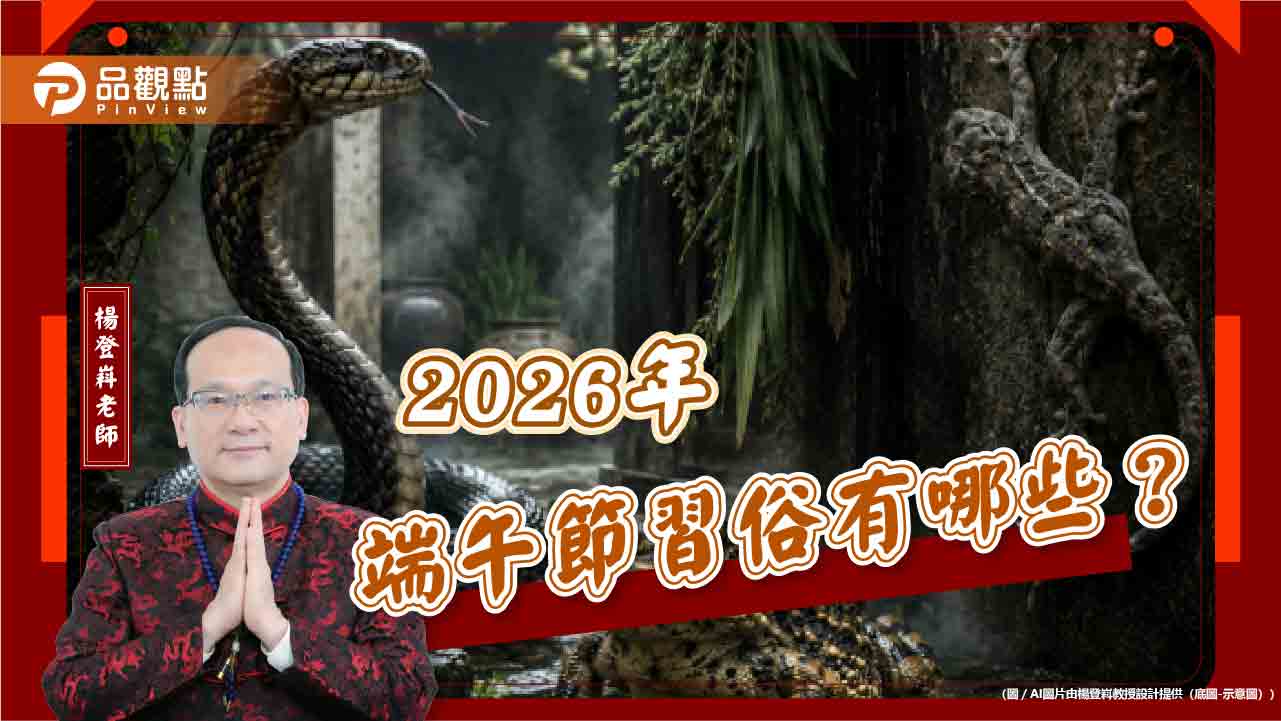 2026年端午節習俗有哪些?