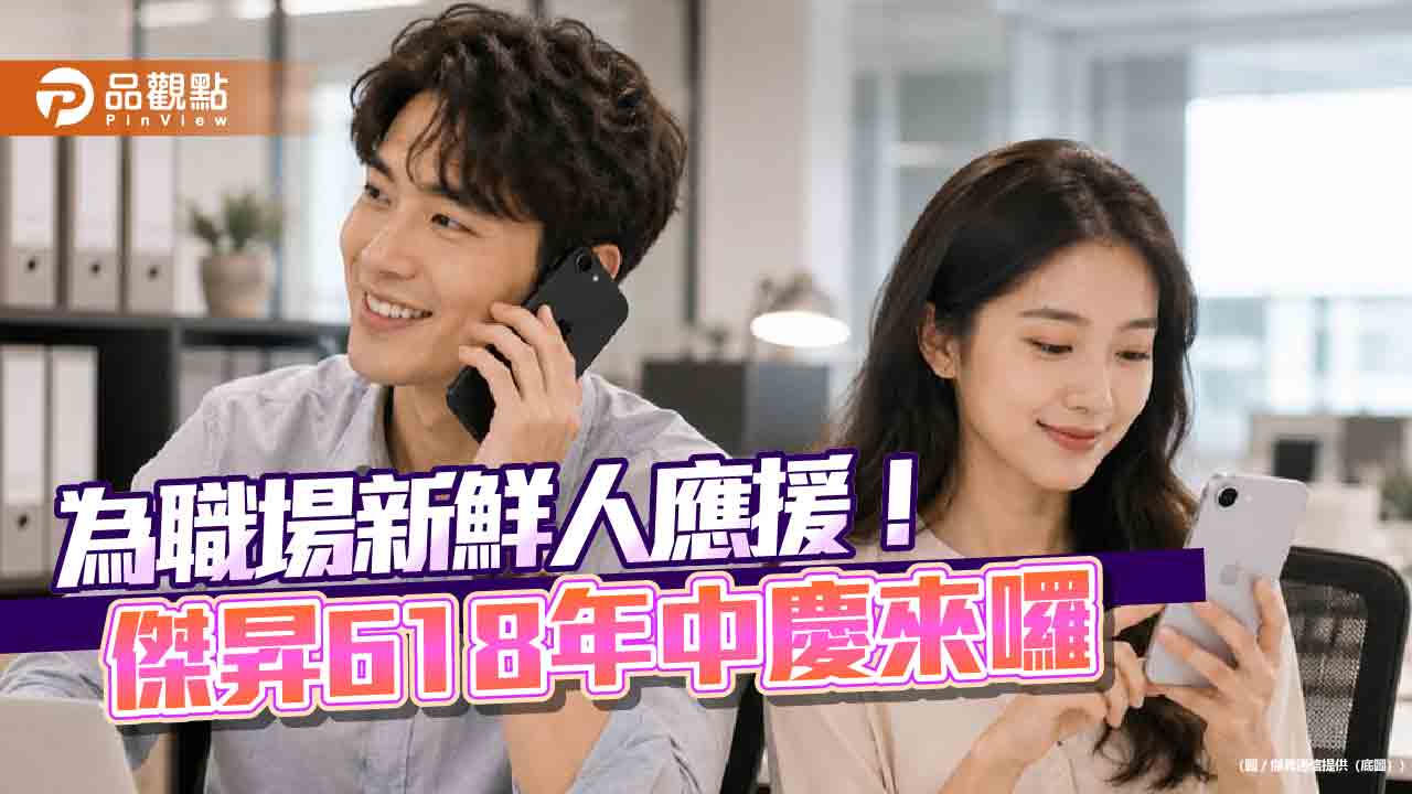iPhone 17e現省2710元!傑昇618限時促銷 各大廠特價一表掌握