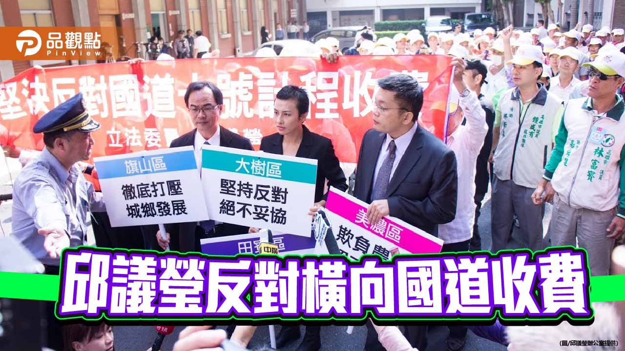 高公局研議橫向國道收費         邱議瑩：評估不能只看財務數字