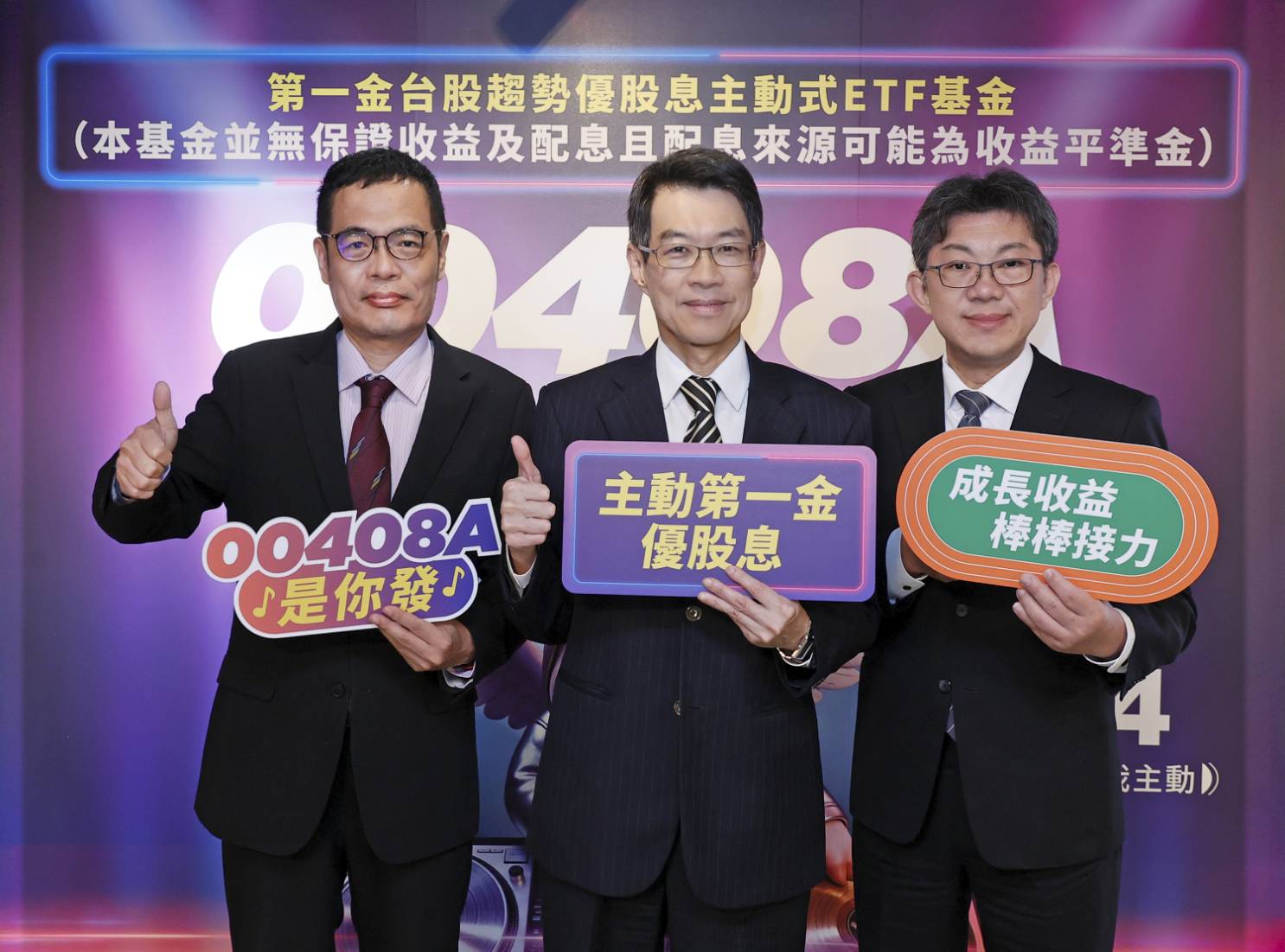 00408A主動第一金優股息來囉！00994A經理人操盤　首曝投資策略