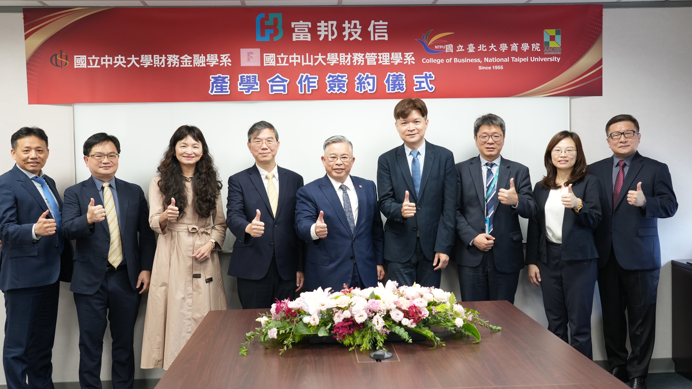 富邦投信攜手臺北大學、中山大學、中央大學　產學合作提供實習機會