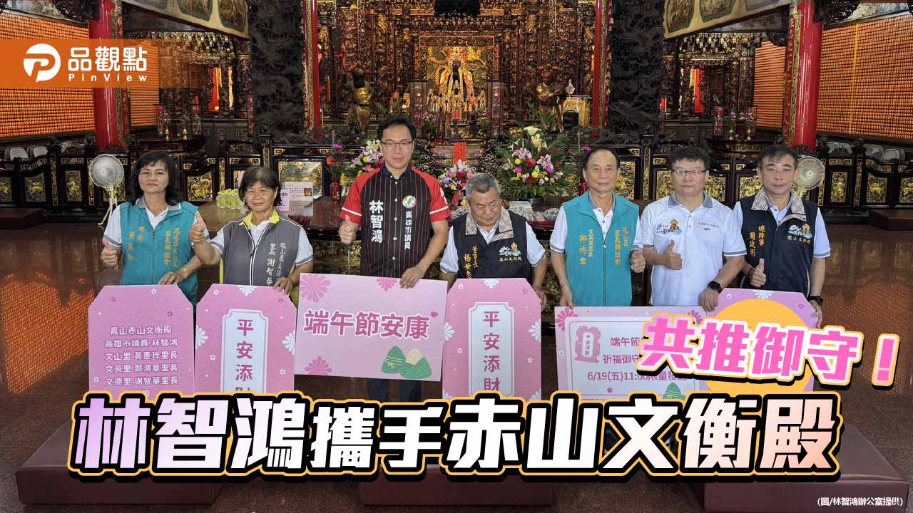 赤山龍目井午時水登場　林智鴻攜文衡殿發送限量御守傳遞平安祝福