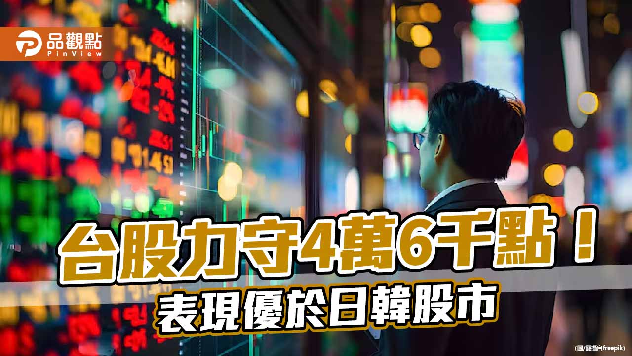 台股小跌274點！外資提款890億元　法人點評強勢、人氣ETF