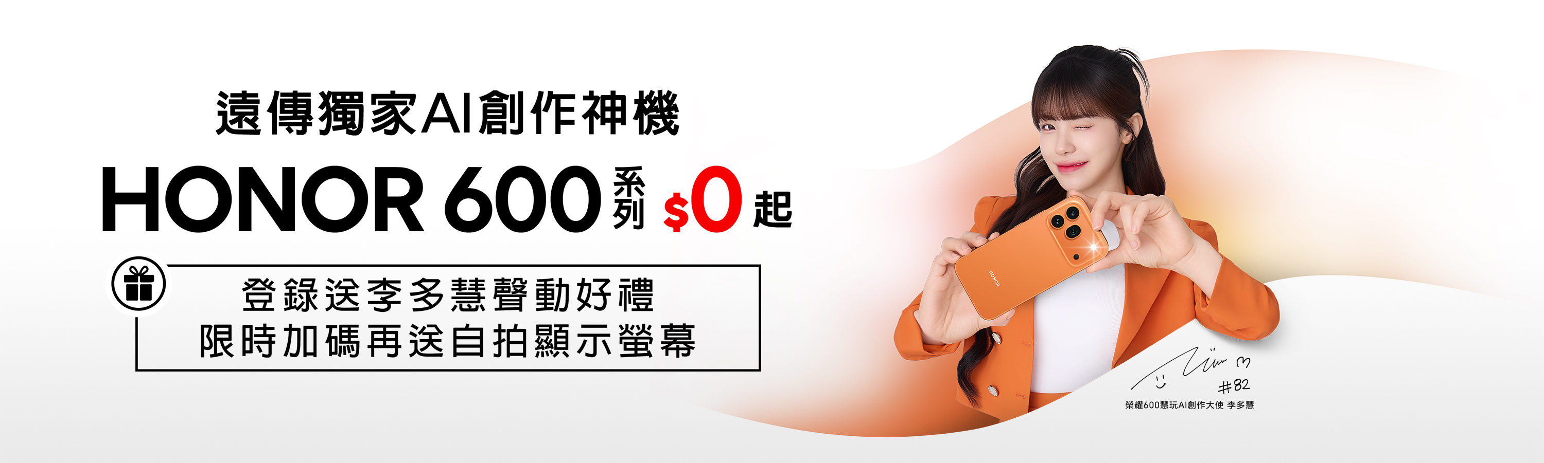 遠傳獨賣AI創作神機！HONOR 600旗艦系列　資費一表看懂