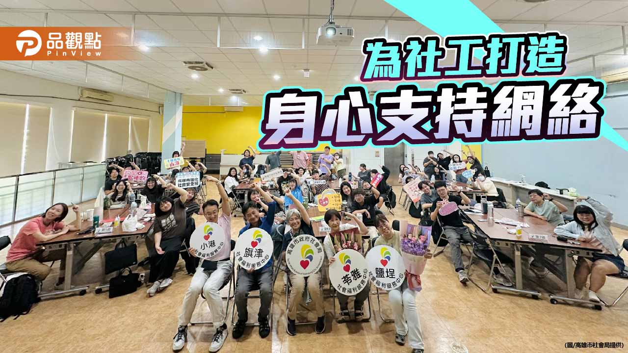 華科基金會攜手高市社會局　打造第一線社工身心支持網絡