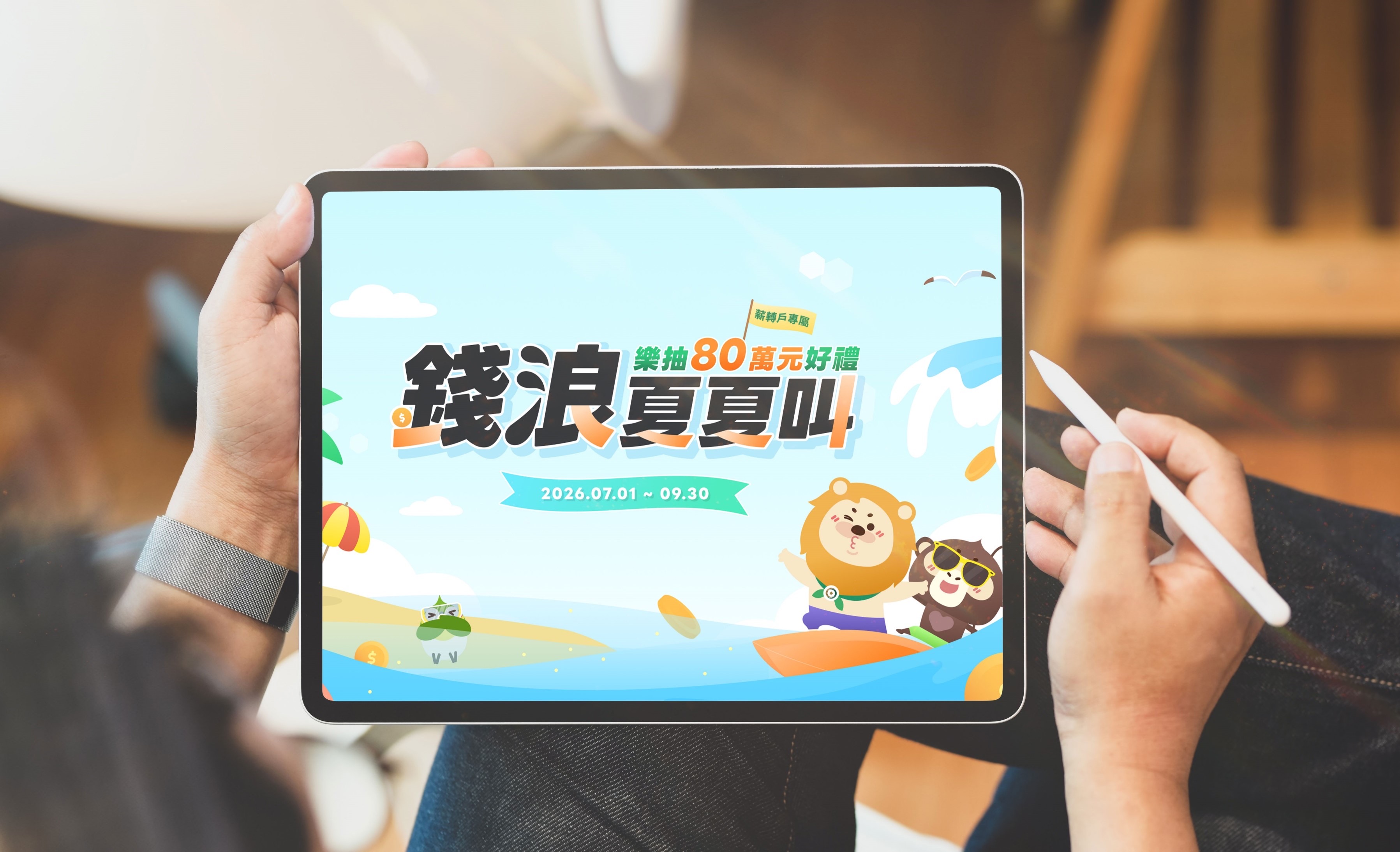 第一銀行「錢浪夏夏叫」送薪轉戶好康　最高獨得現金10萬！