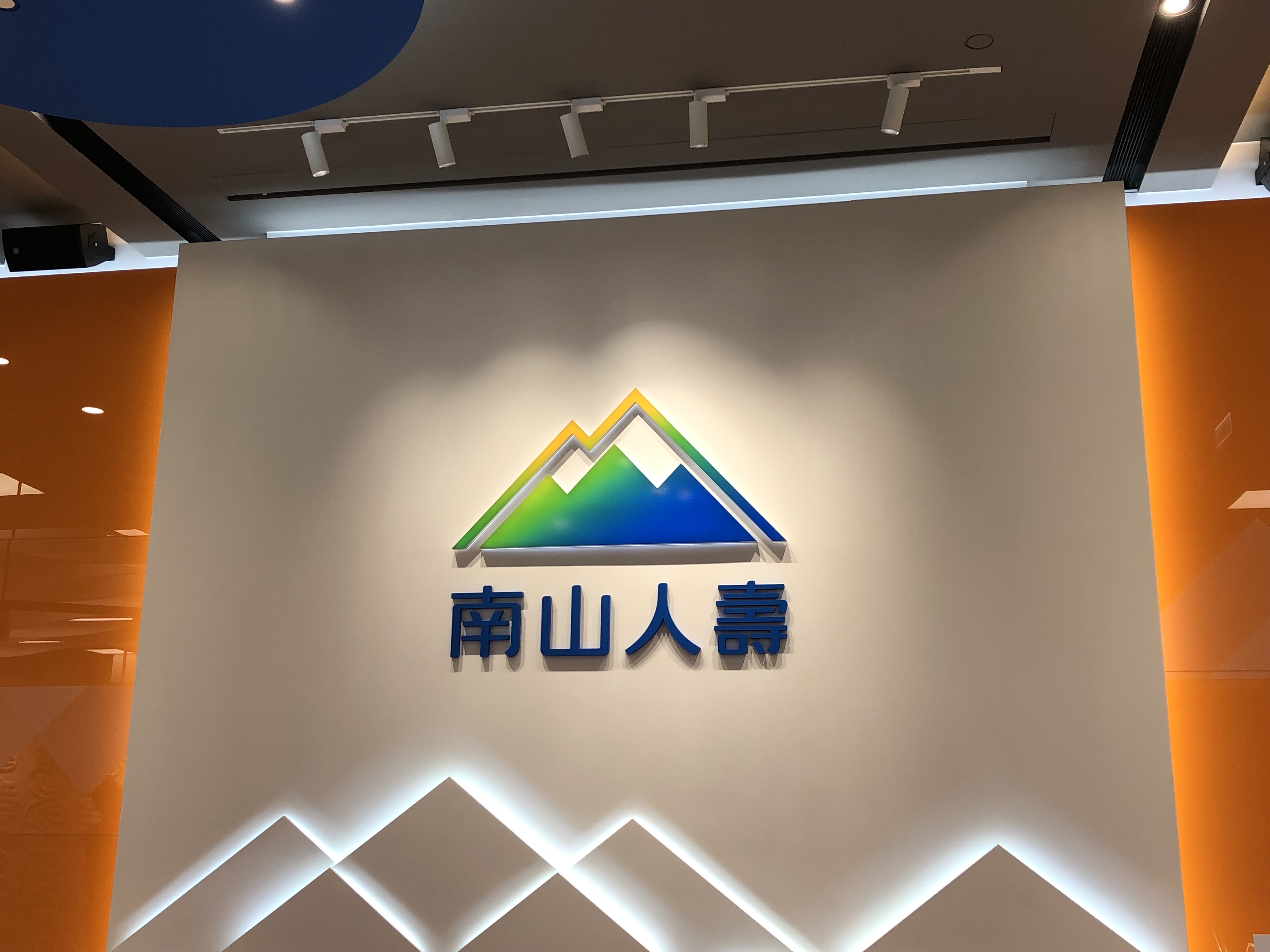 南山人壽6月獲利11.48億！上半年EPS為2.1元　淨值增逾2600億