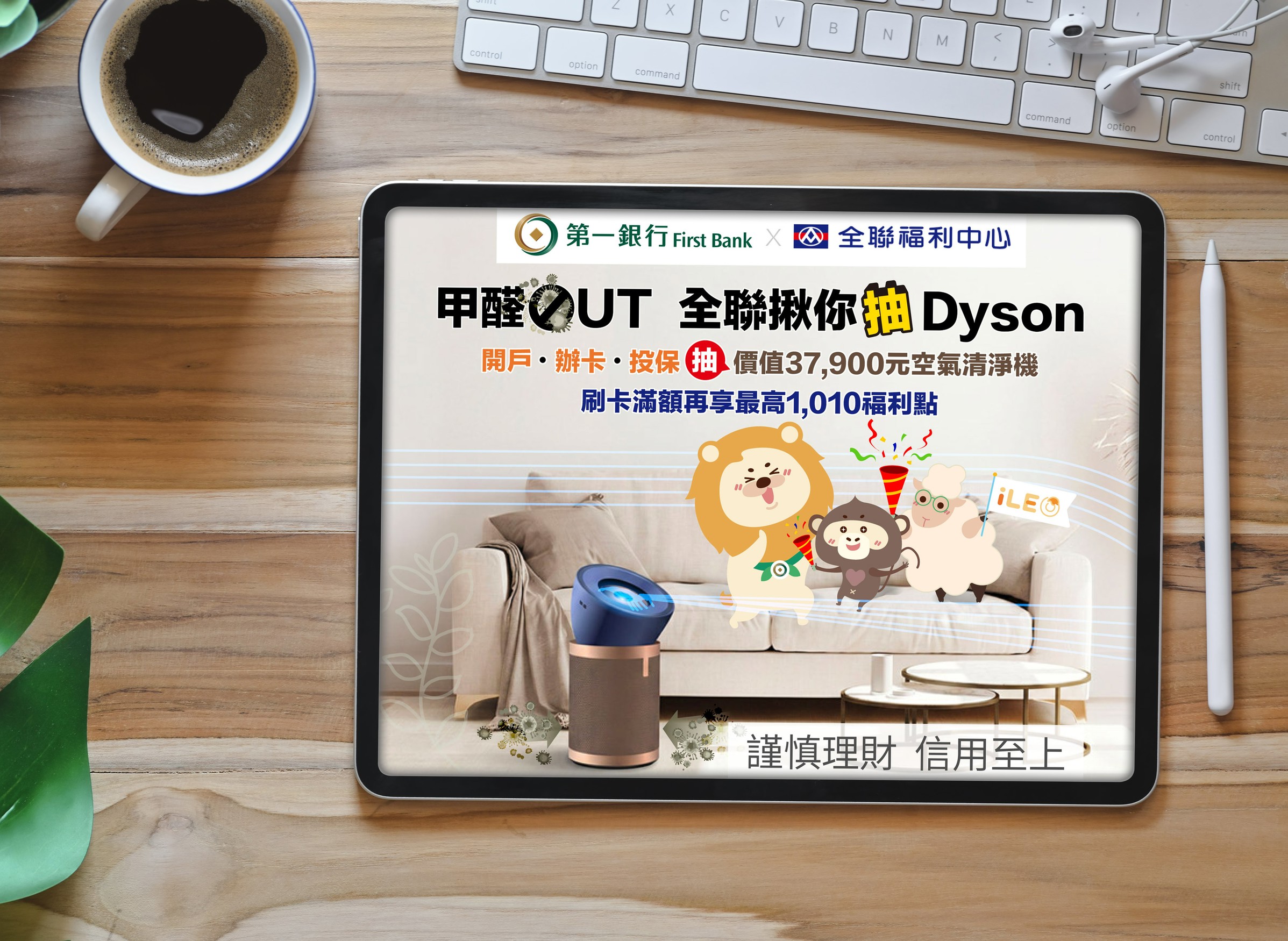一銀攜手全聯放送千點回饋　再抽Dyson空氣清淨機