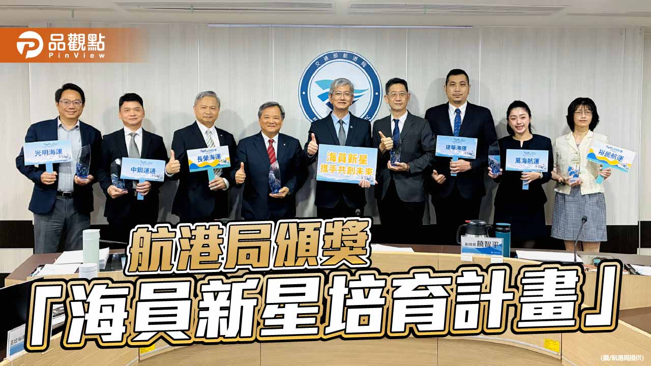 公私協力培育海事人才 航港局表揚7家合作航商共育海員新星