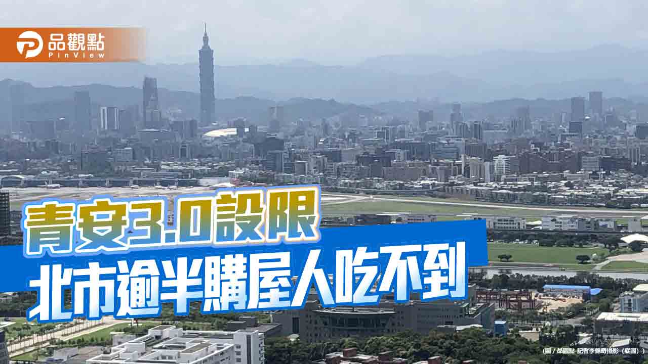 青安3.0排富又限齡！房仲統計全台買盤　4縣市恐淪「首購孤島」