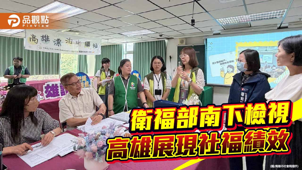 衛福部考核社福績效　高雄創新福利措施獲高度肯定