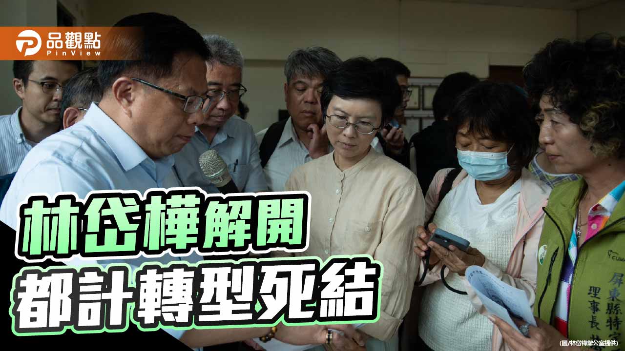 林岱樺聚焦特定工廠轉型 中央地方承諾攜手破局