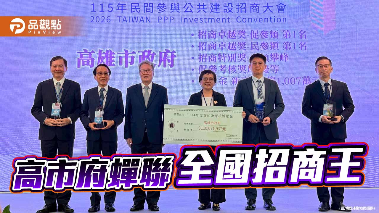 高雄促參招商成績冠全國 抱回5項大獎六都稱王