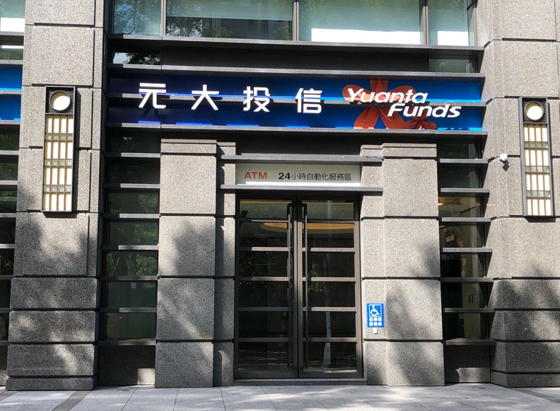 0050今年沒有分割　元大投信：勿輕信來路不明資訊！