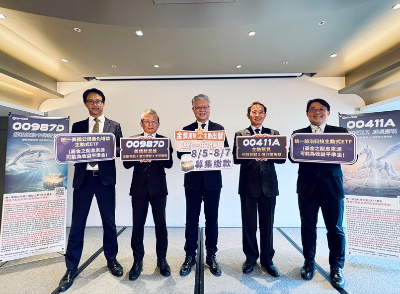 統一股債傘型主動式ETF來囉！00411A攻全球前沿科技　00987D佈美債