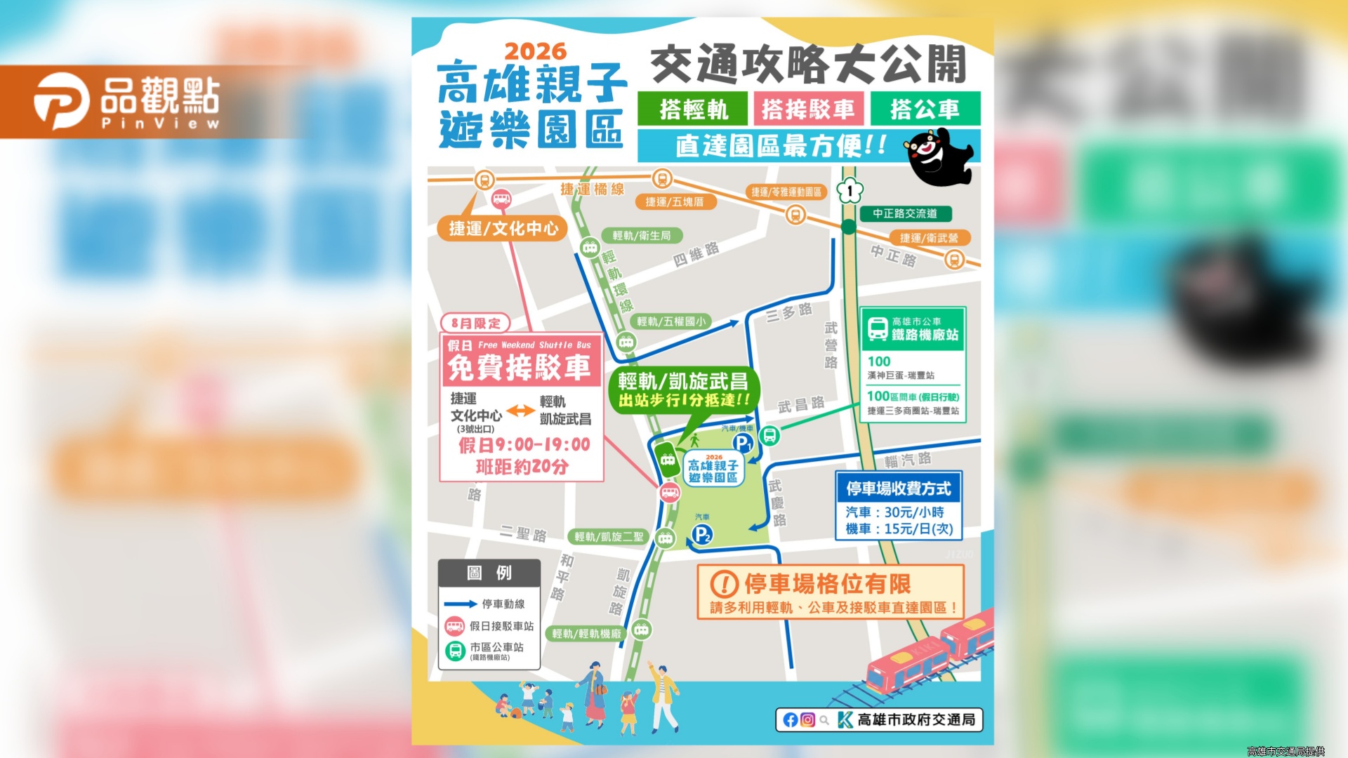 高雄親子遊樂園區8月8日開園　交通局公布搭乘攻略
