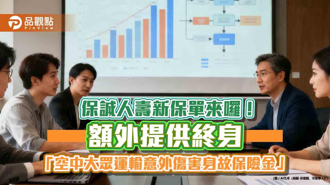 保誠人壽攜手彰銀　首賣「翔安滿利終身壽險(定期給付型)」！