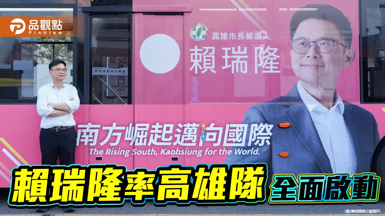 市政願景公車廣告上路　賴瑞隆同框議員看板同步齊發
