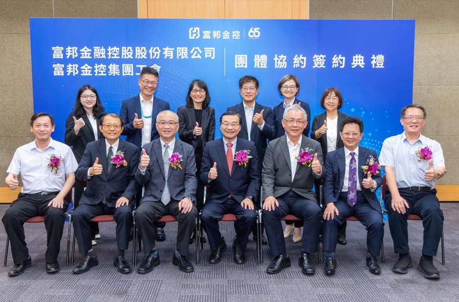 富邦金首度與集團工會簽署團體協約　端午、中秋節金提高20%納入團協 