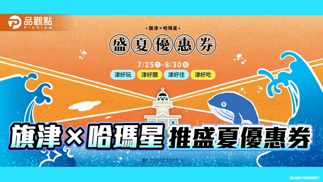 「演唱會經濟」結合「節慶觀光」  盛夏優惠券帶動商圈消費升溫