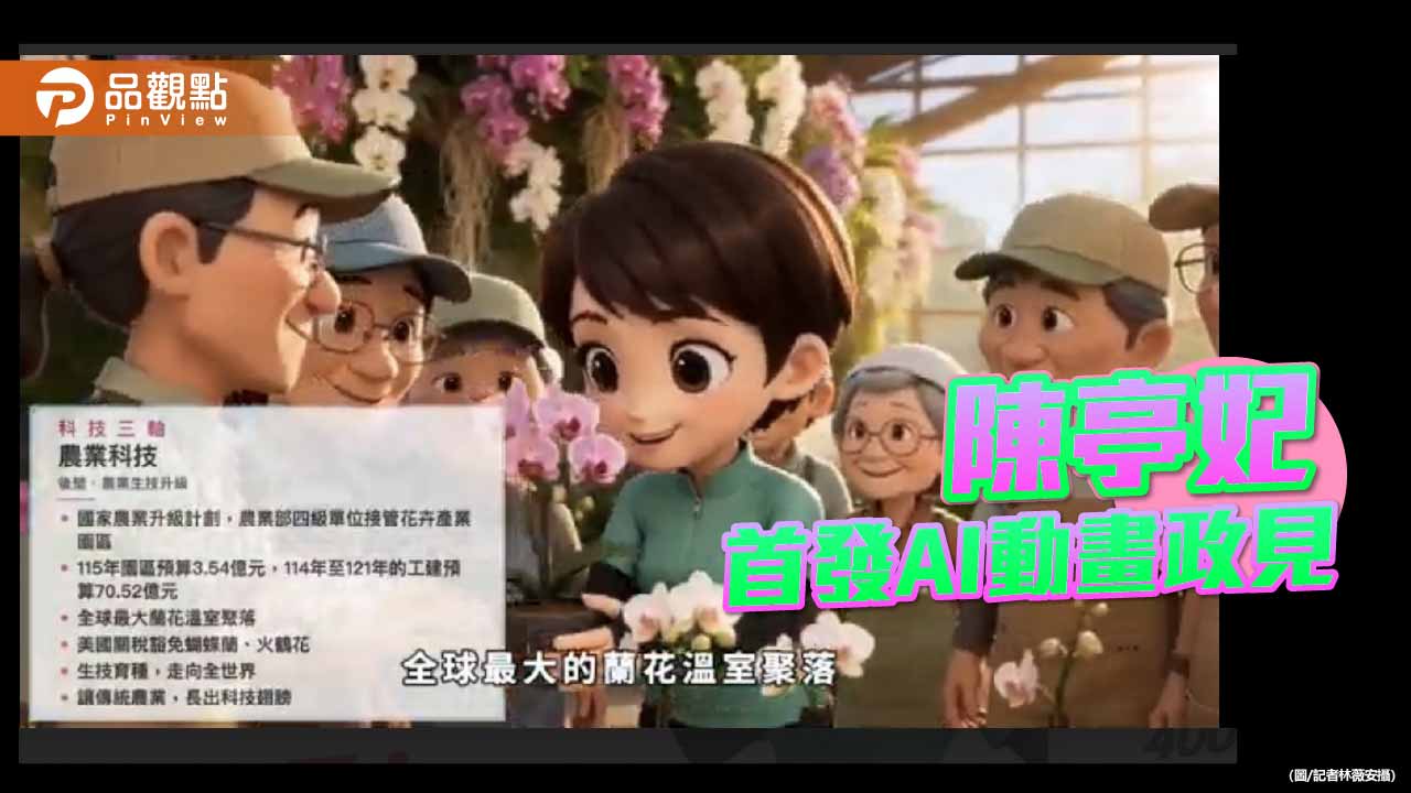 陳亭妃「科技三軸」布局台南新十年 農業、AI、醫療全面升級